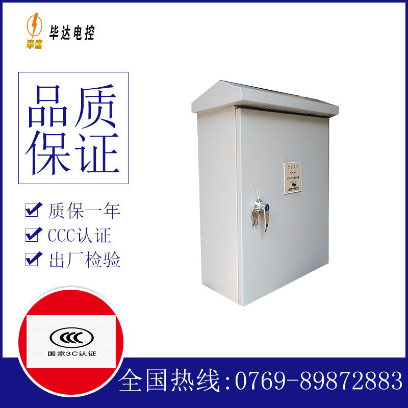 封开排污泵控制箱