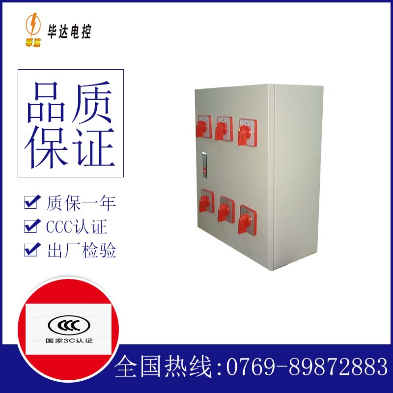 封开电器控制箱