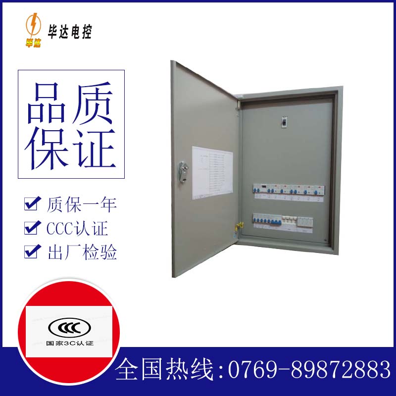 封开照明控制箱